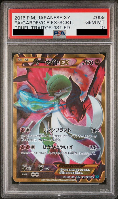 【PSA10】サーナイトEX【UR】　[059/054]