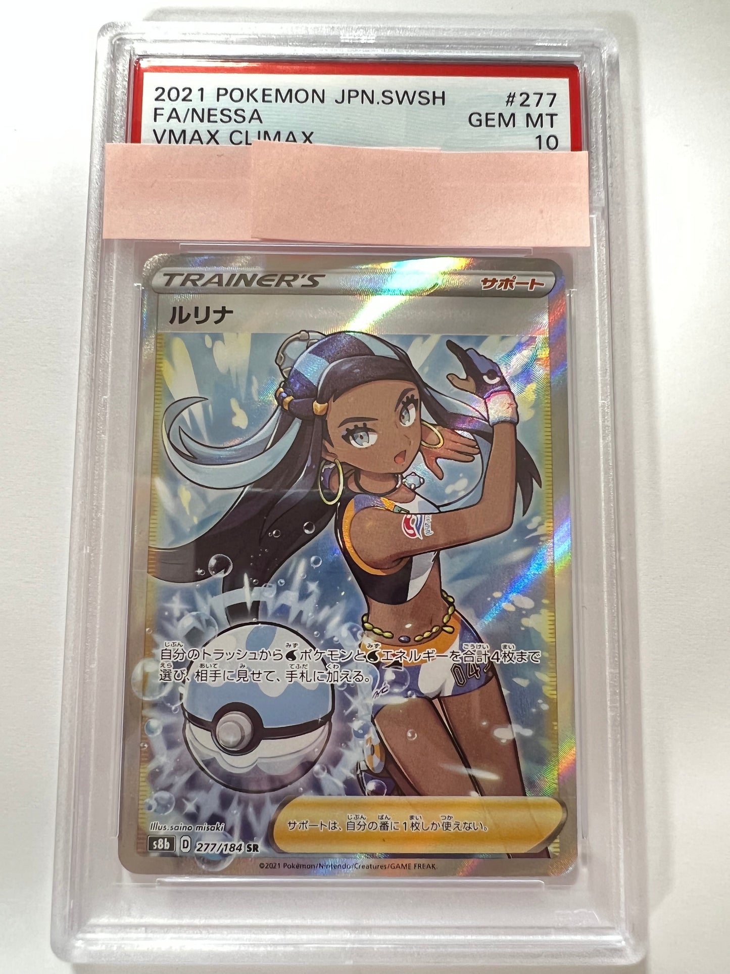 【PSA10】ルリナ ” SR " （277/184）