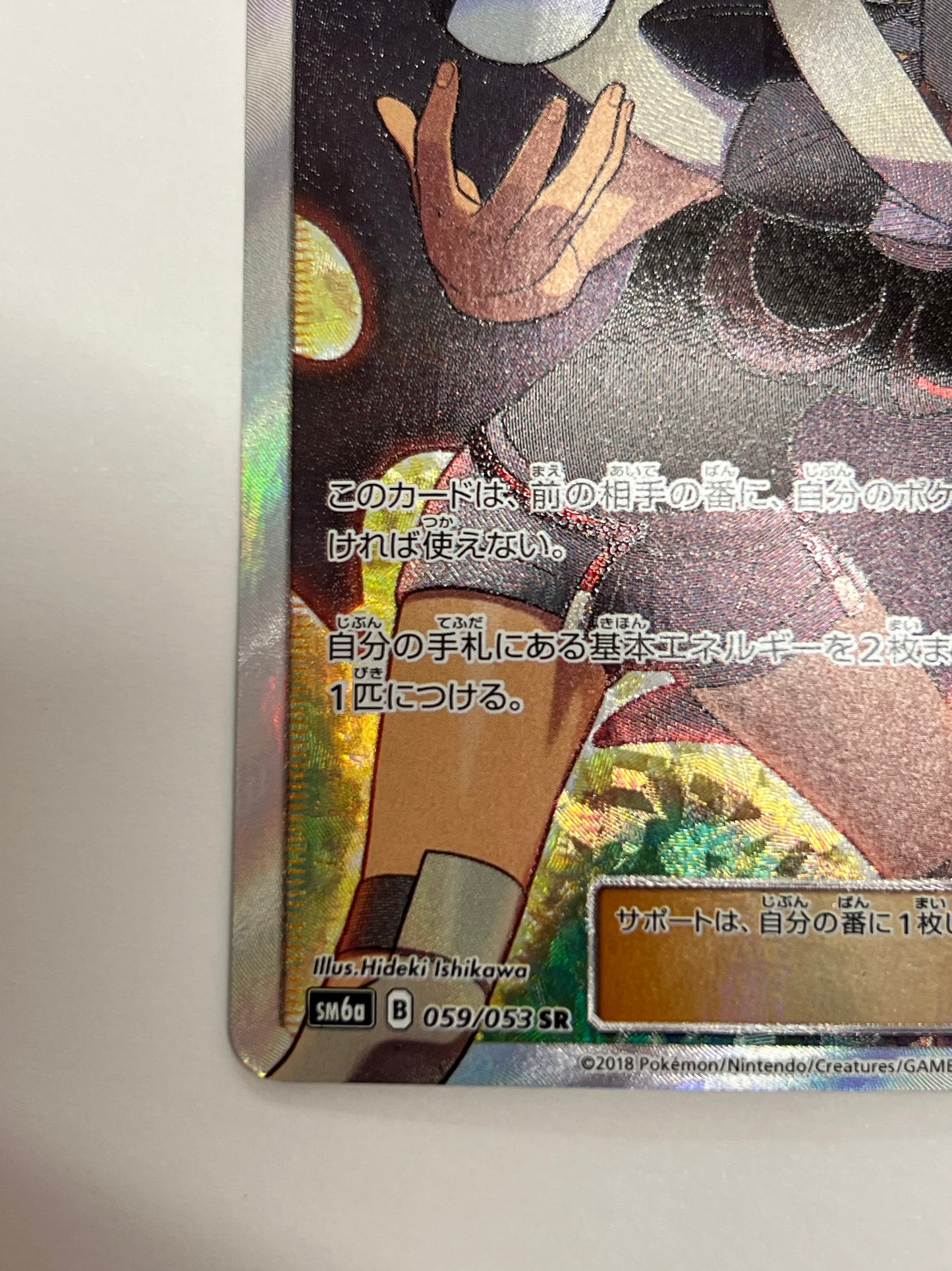 ⭐︎爆発大特価⭐︎ ヒガナ “ SR ” (059/053）