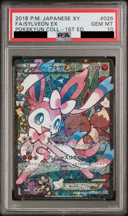 【PSA10】ニンフィアEX【RR】　[026/032]