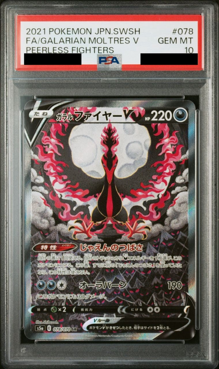 【PSA10】ガラルファイヤーV(SA)【SR】{078/070}