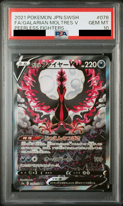 【PSA10】ガラルファイヤーV(SA)【SR】{078/070}