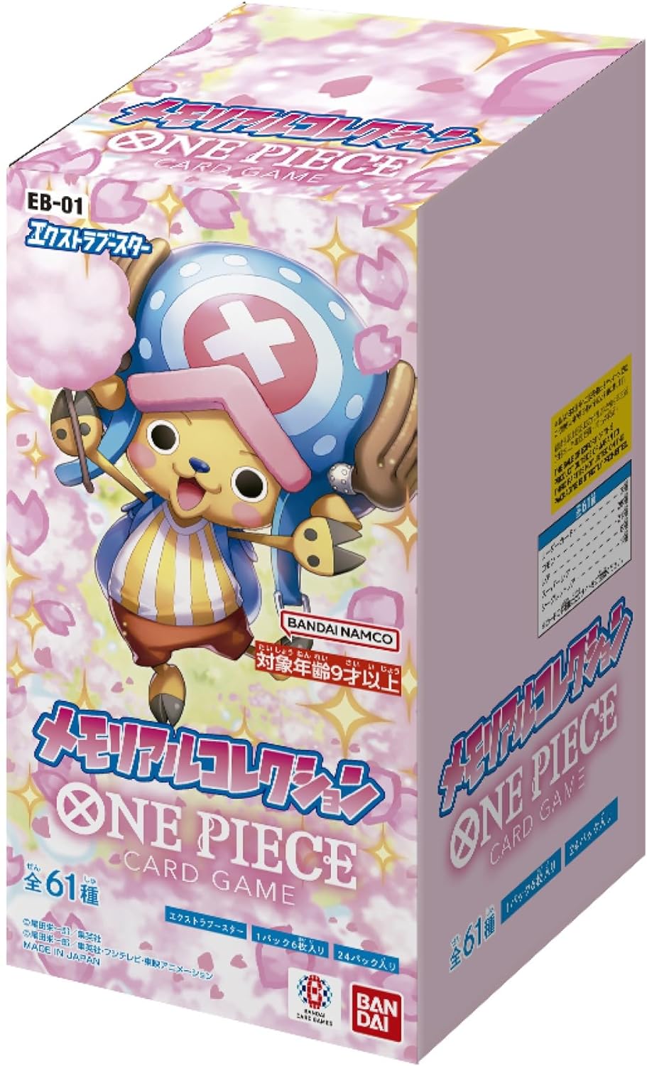 メモリアルコレクション【未開封BOX】