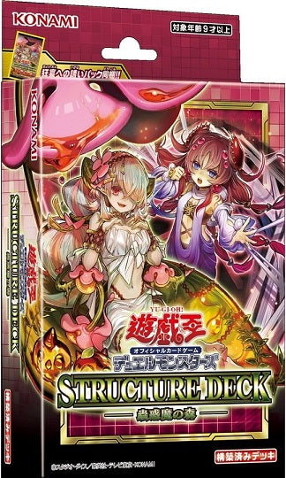 遊戯王 ストラクチャーデッキ【蟲惑魔の森　未開封】