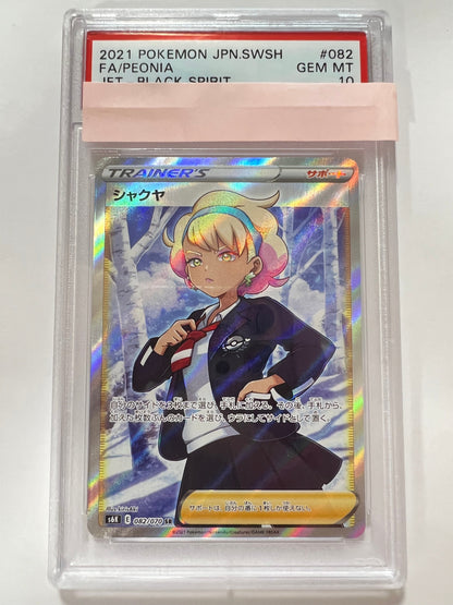 【PSA10】シャクヤ ” SR " （082/070）