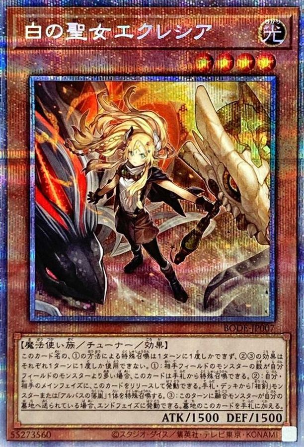 白の聖女エクレシア【プリズマ】