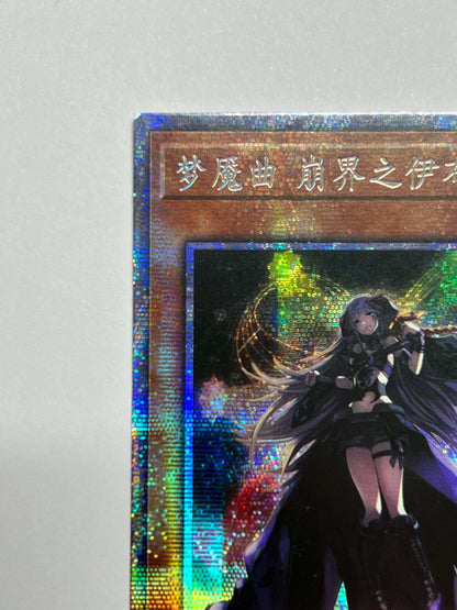 夢幻崩界イヴリース 中国 ‘‘ プリズマティックシークレット ‘‘ (MGP2-SC013）「効果／モンスター」【状態A-】