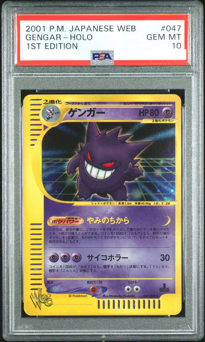 【PSA10】ゲンガー　Web