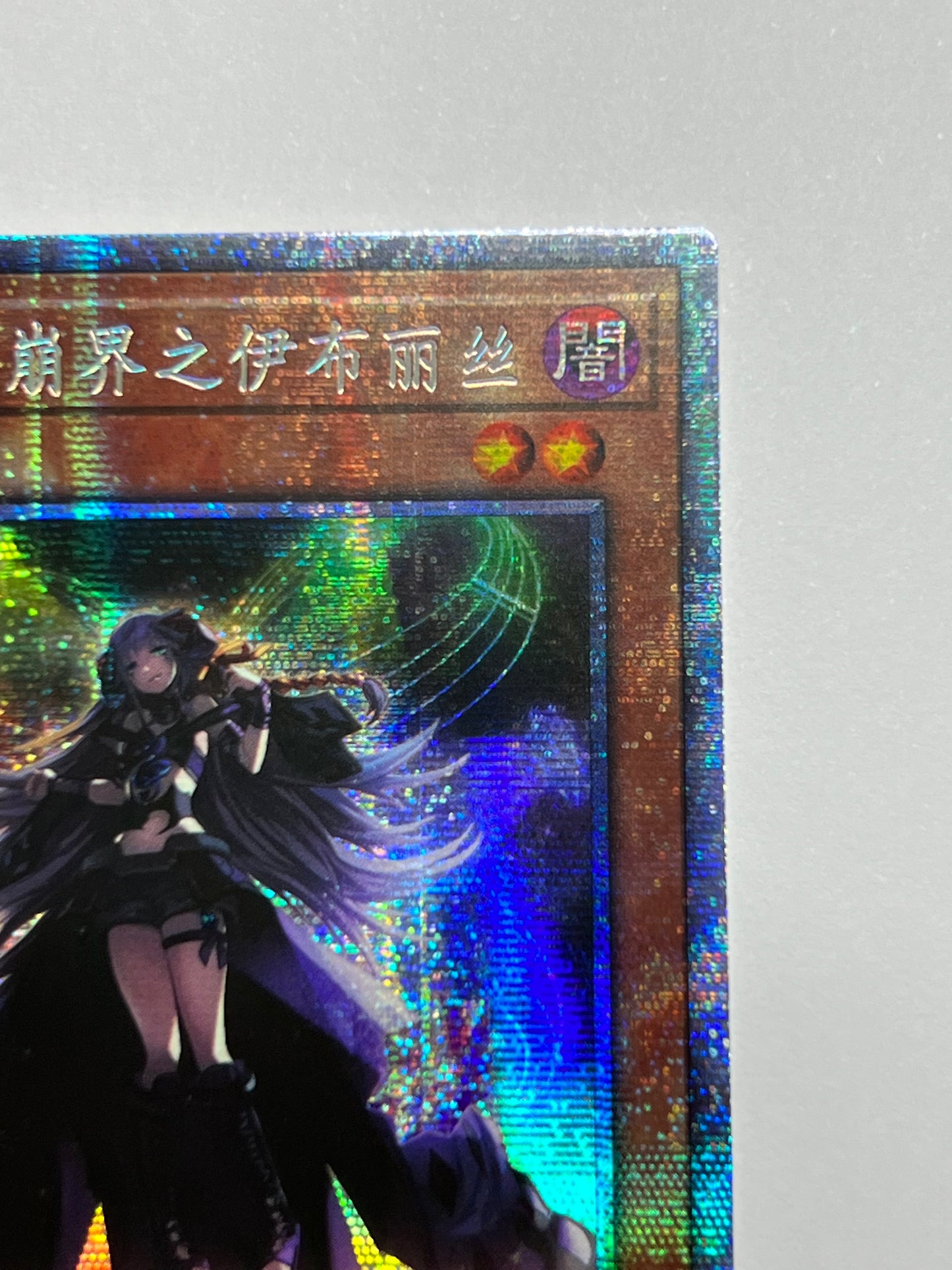 夢幻崩界イヴリース 中国 ‘‘ プリズマティックシークレット ‘‘ (MGP2-SC013）「効果／モンスター」【状態A-】