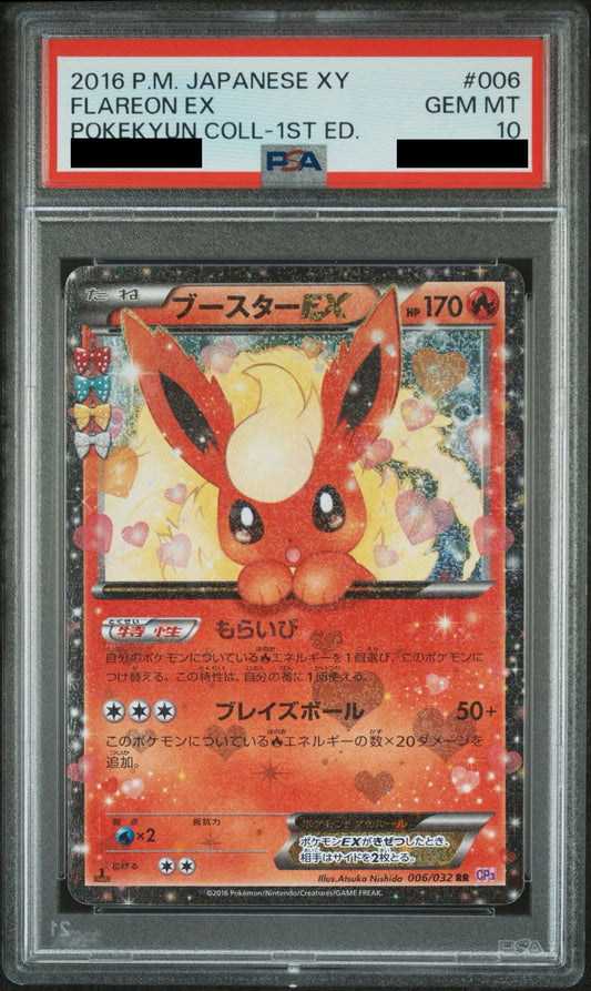 【PSA10】ブースターEX【RR】{006/032}