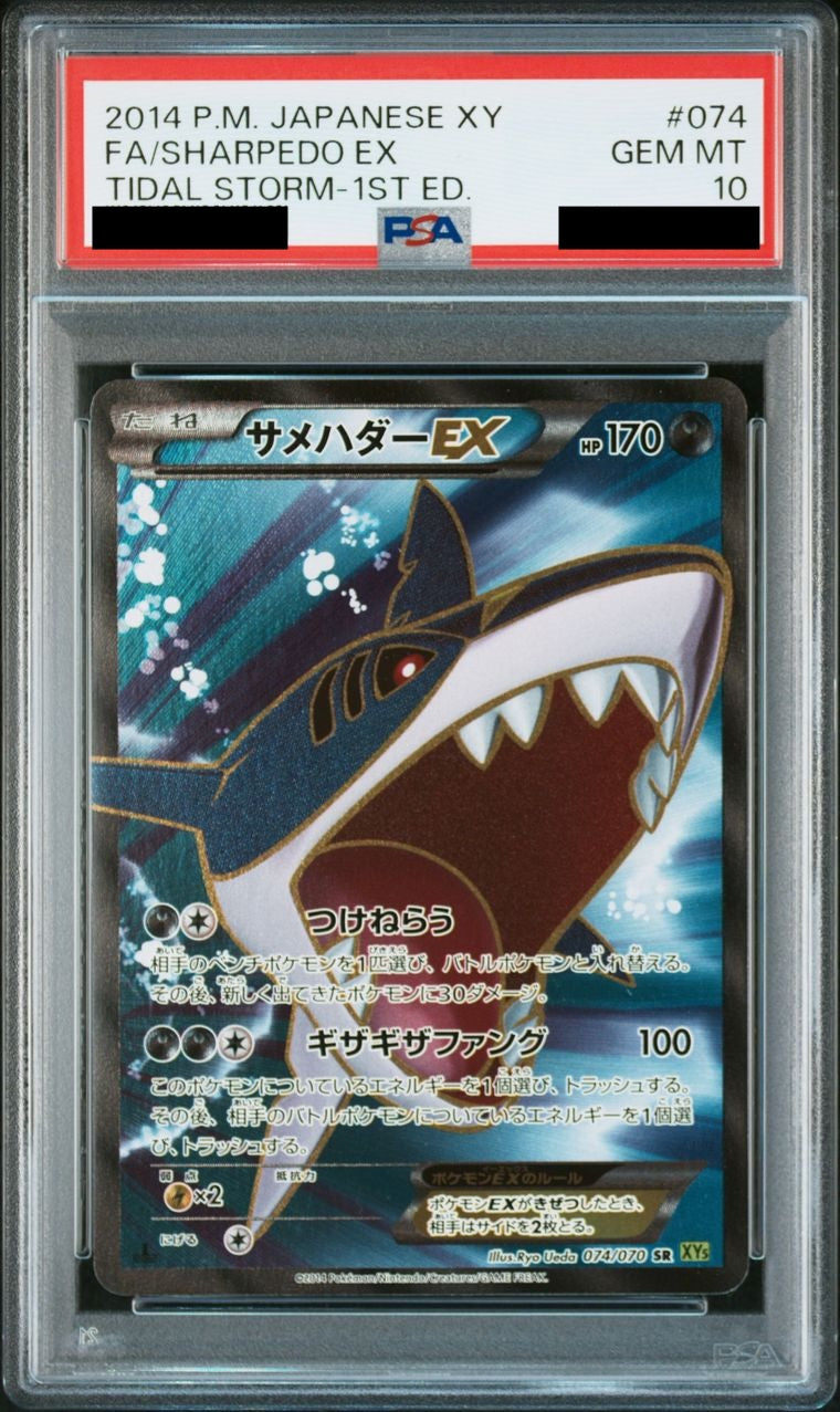 【PSA10】サメハダーEX【SR】{074/070}