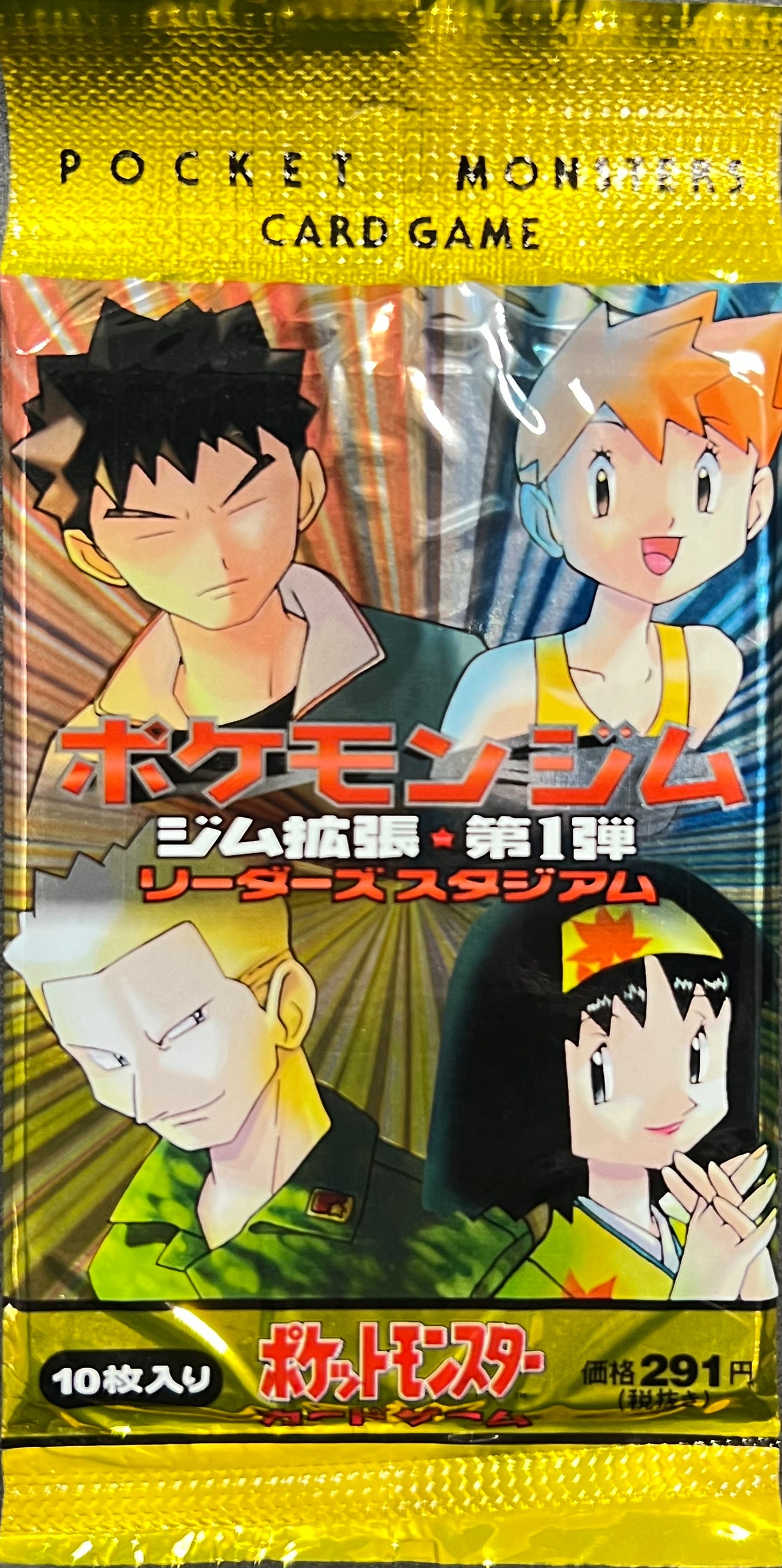 【未開封パック】ジム拡張第1弾 リーダーズスタジアム