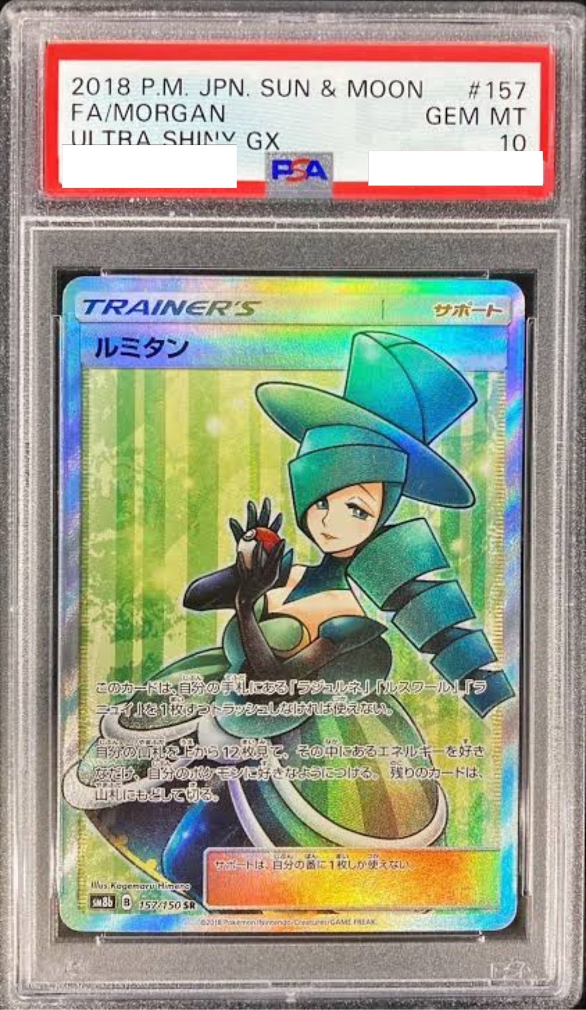 【PSA10】 ルミタン ” SR " （157/150）