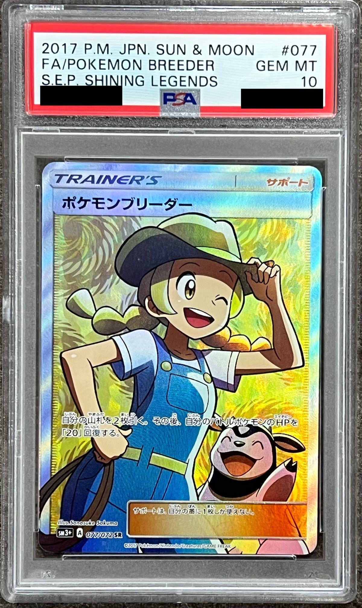 PSA10】ポケモンブリーダー【SR】{077/072} – MEETS - トレーディング 