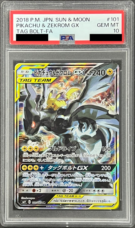 【PSA10】ピカチュウ＆ゼクロムGX(SA)【SR】{101/095}