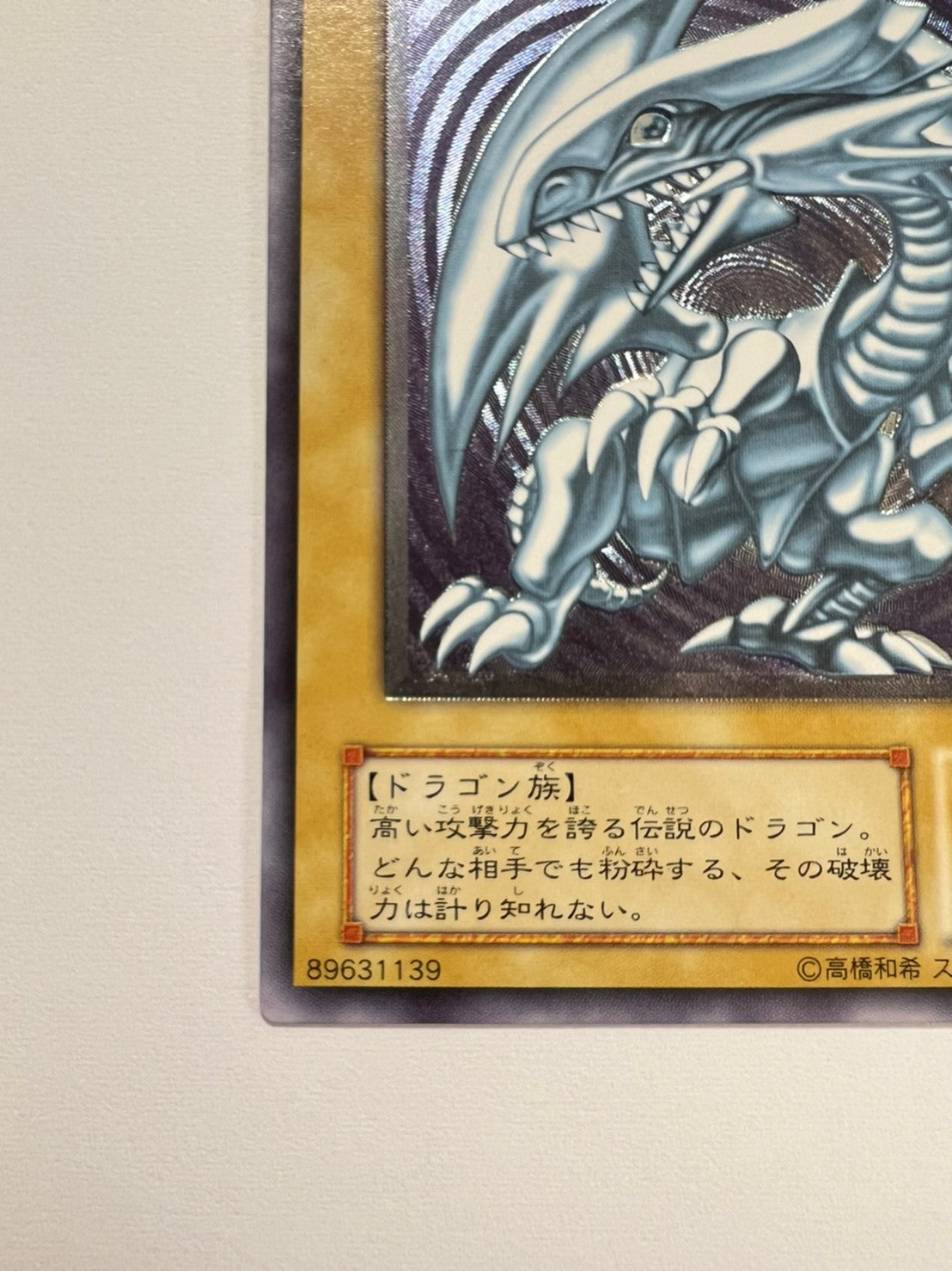 ☆SALE☆ ☆ 青眼の白龍”レリーフ"  二期 (SM-51)　「モンスター」【状態 A−】