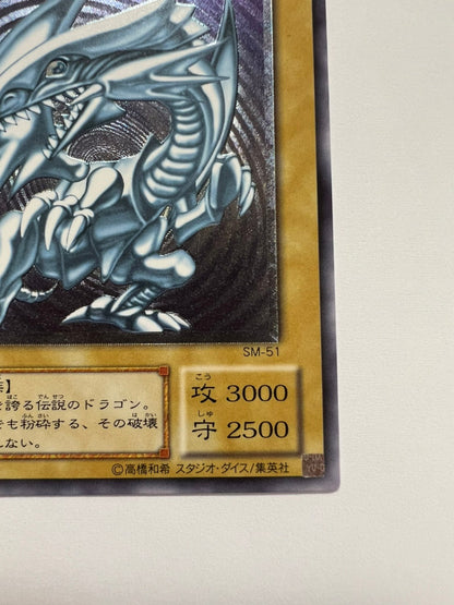 ☆SALE☆ ☆ 青眼の白龍”レリーフ"  二期 (SM-51)　「モンスター」【状態 A−】