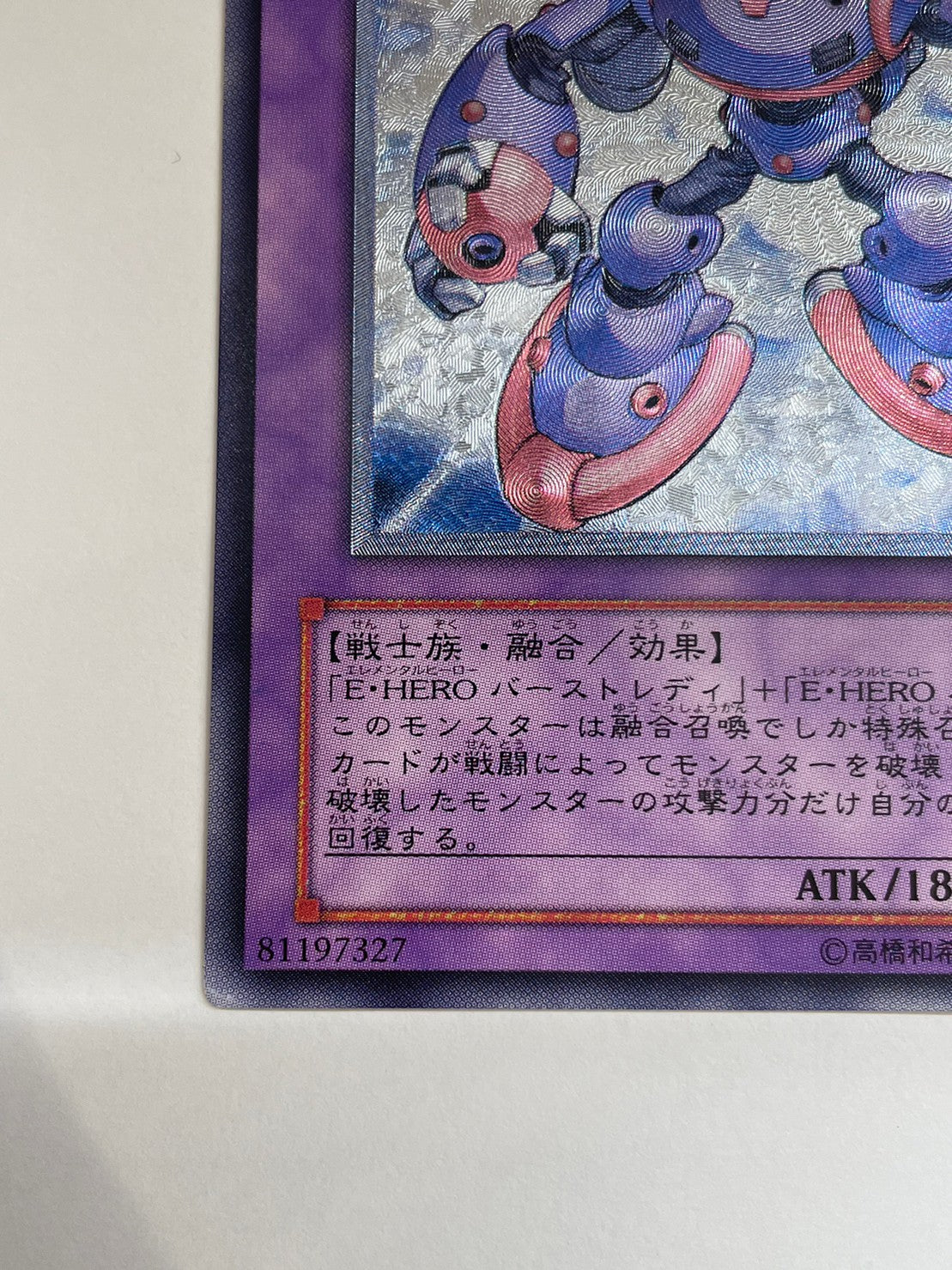 E・HEROスチームヒーラー {レリーフ} (BPT-JP004）「 融合 モンスター