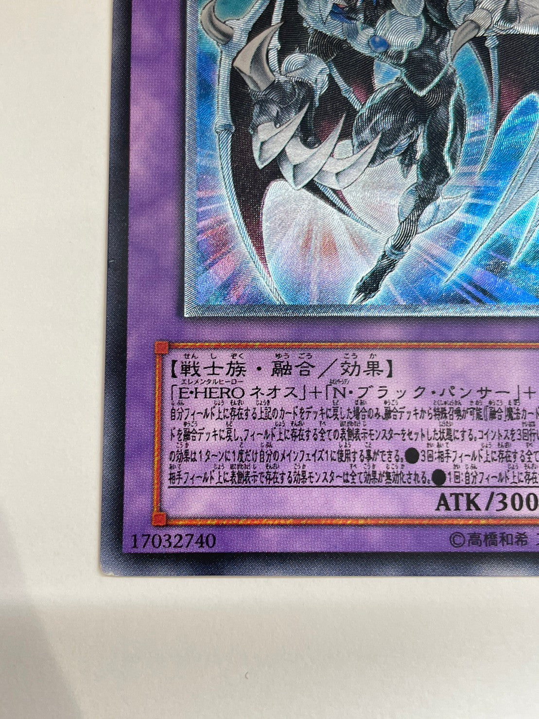 【遊戯王】 E-HERO カオス・ネオス レリーフ PSA10】 遊戯王 E・HERO カオス・ネオス レリーフ