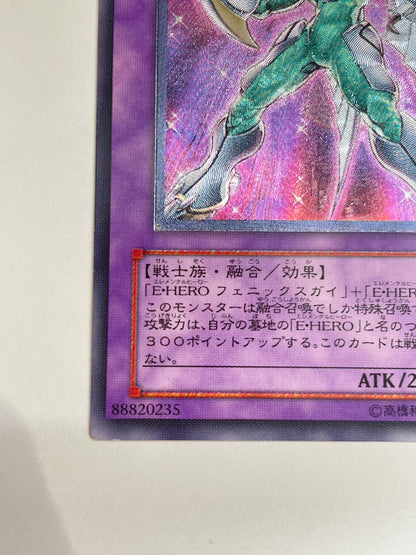 E・HEROシャイニングフェニックスガイ　{レリーフ}　  (EOJ-JP033）「　融合　モンスター　」【状態B】遊戯王