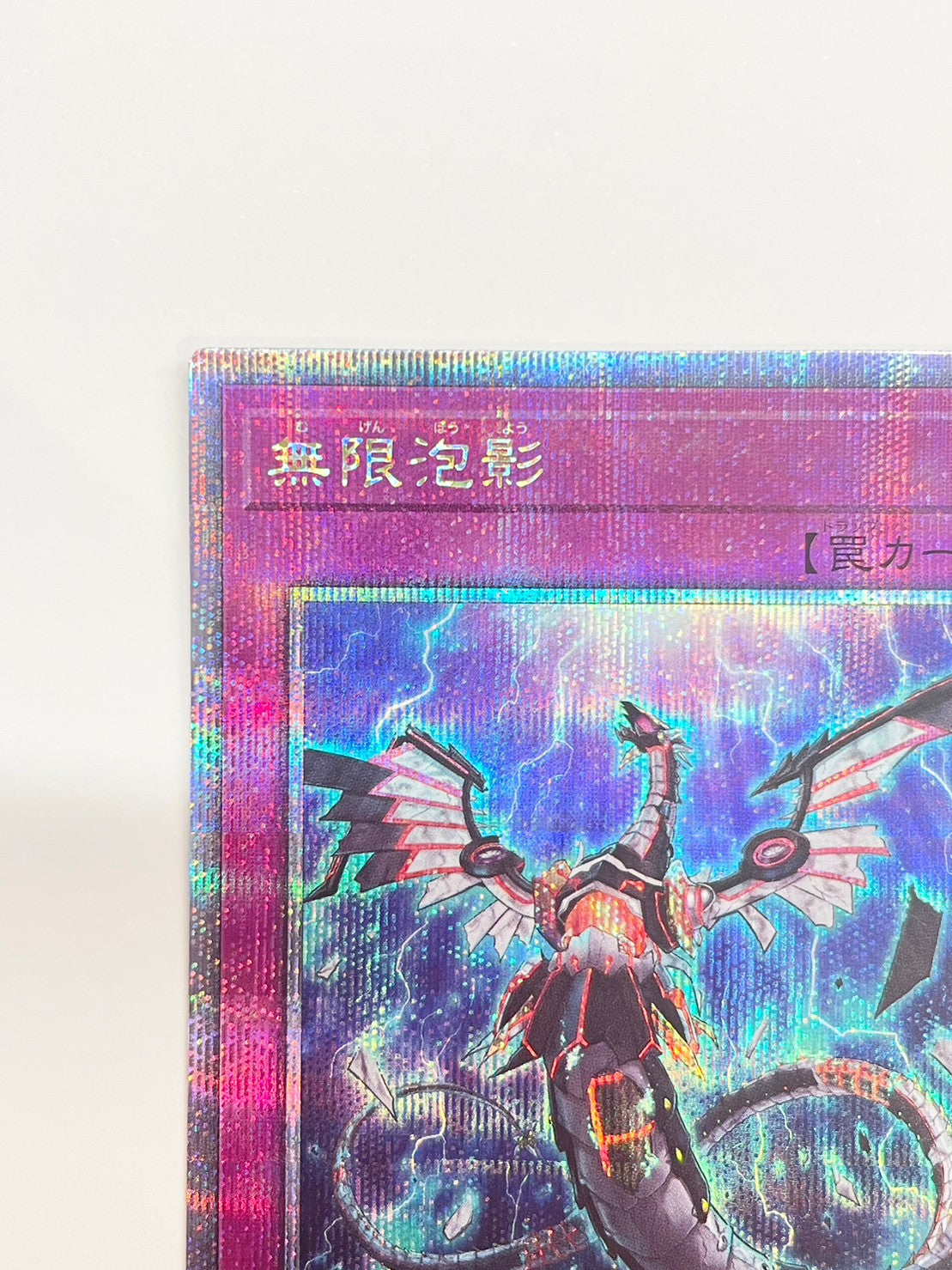無限泡影　‘‘ 25th ‘‘　  (RC04-JP076）「魔法／モンスター」【状態A】
