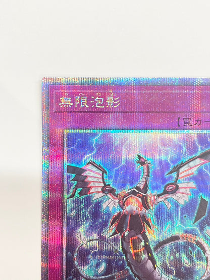無限泡影　‘‘ 25th ‘‘　  (RC04-JP076）「魔法／モンスター」【状態A】