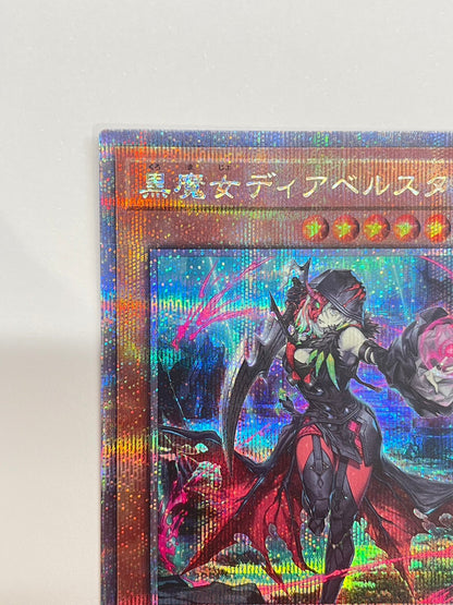 黒魔女ディアベルスター　‘‘ 25th ‘‘　  (AGOV-JP006）「効果／モンスター」【状態A-】