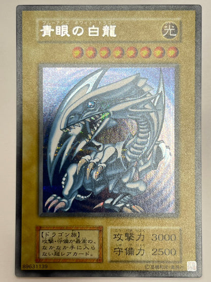 青眼の白龍　海馬セット ‘‘ シークレットレア ‘‘「通常／モンスター」【状態A】