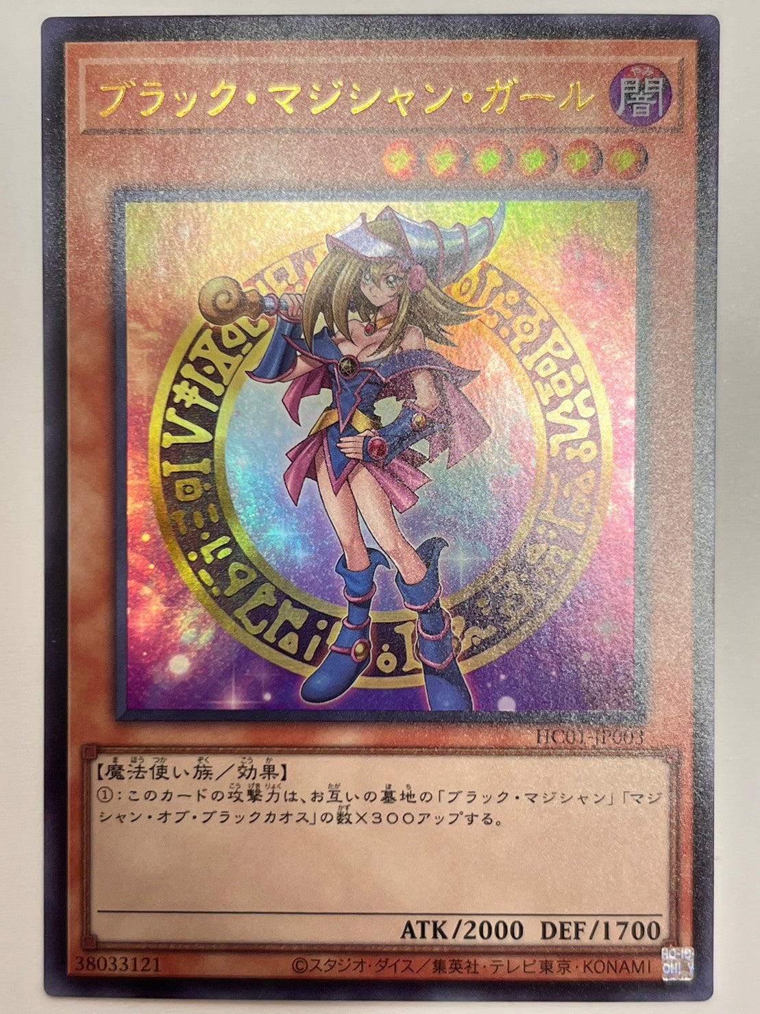 ブラックマジシャンガール　‘‘ ウルトラ ‘‘　  (HC01-JP003）「効果／モンスター」【状態A-】