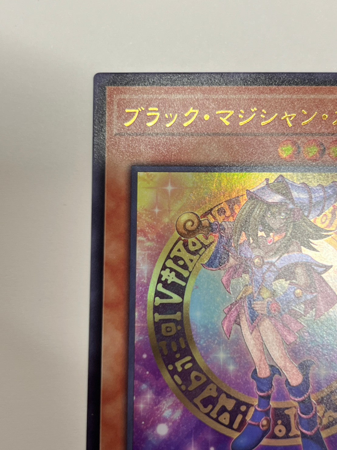 ブラックマジシャンガール　‘‘ ウルトラ ‘‘　  (HC01-JP003）「効果／モンスター」【状態A-】