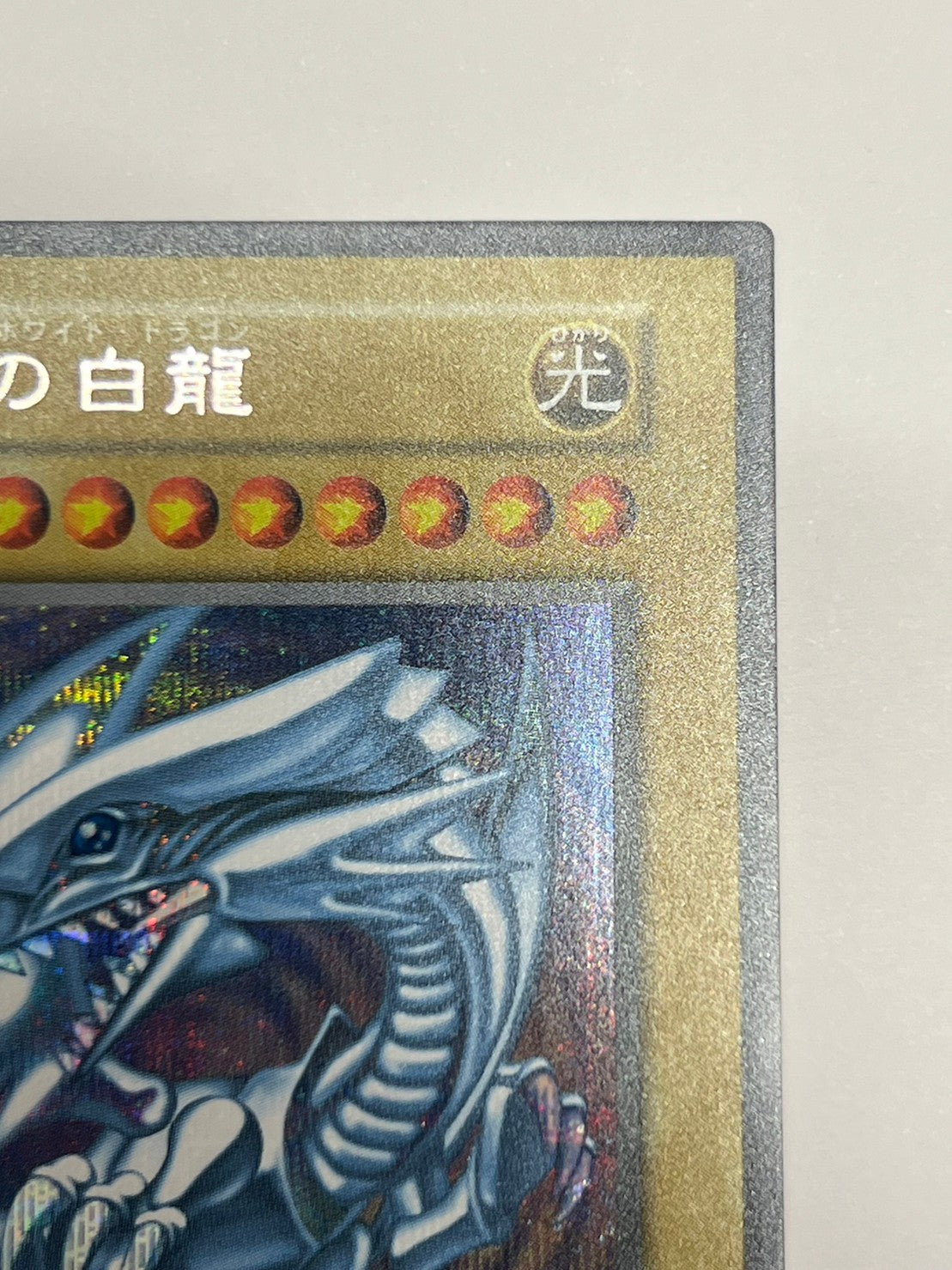 青眼の白龍　海馬セット ‘‘ シークレットレア ‘‘「通常／モンスター」【状態A】