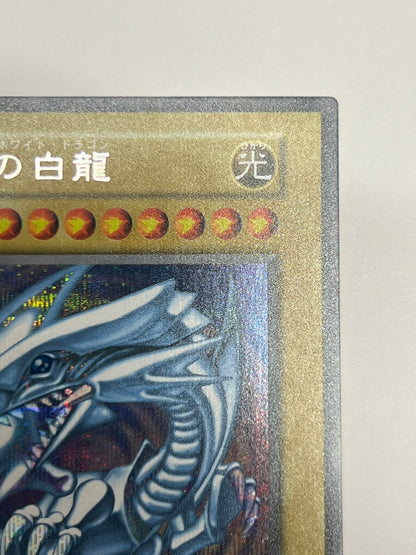 青眼の白龍　海馬セット ‘‘ シークレットレア ‘‘「通常／モンスター」【状態A】