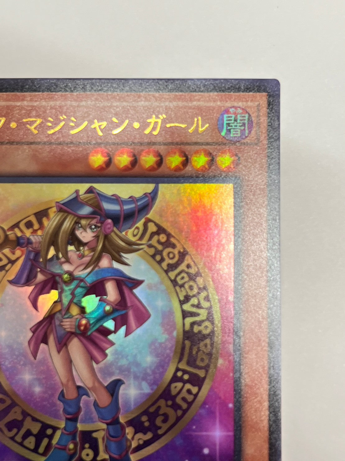 ブラックマジシャンガール　‘‘ ウルトラ ‘‘　  (HC01-JP003）「効果／モンスター」【状態A-】