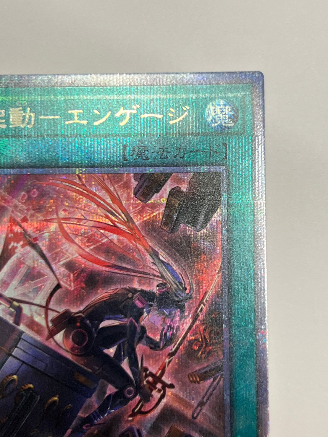閃刀起動エンゲージ　‘‘ PSE ‘‘　  (SLF1-JP043）「魔法／モンスター」【状態A-】