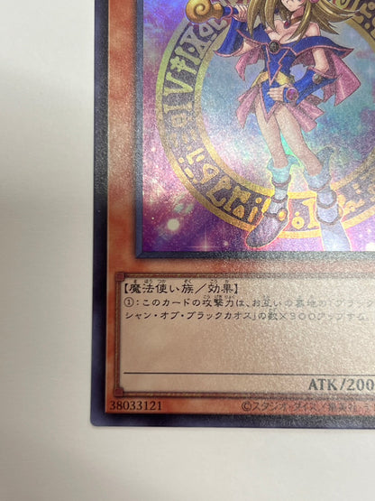 ブラックマジシャンガール　‘‘ ウルトラ ‘‘　  (HC01-JP003）「効果／モンスター」【状態A-】