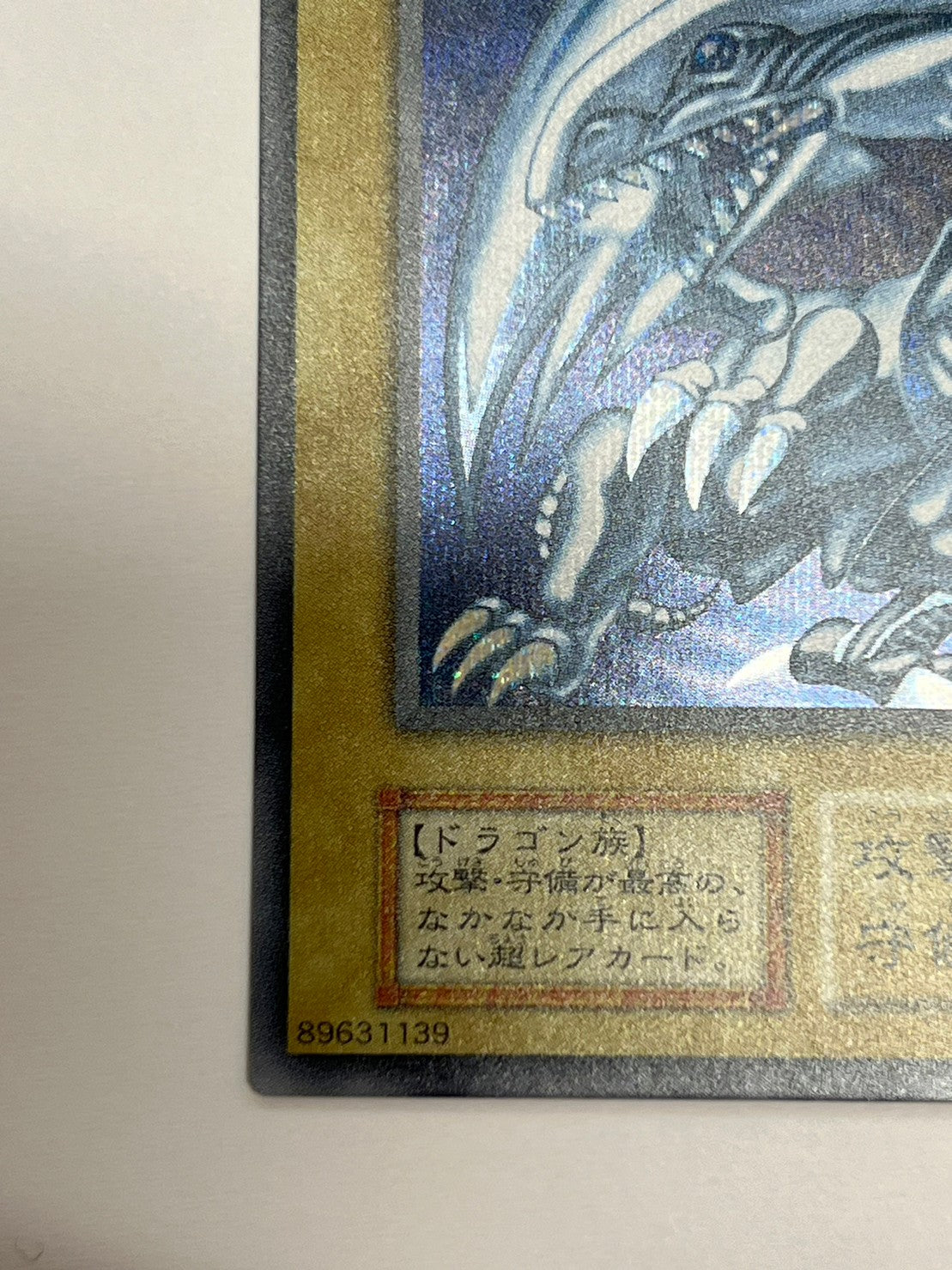 青眼の白龍　海馬セット ‘‘ シークレットレア ‘‘「通常／モンスター」【状態A】