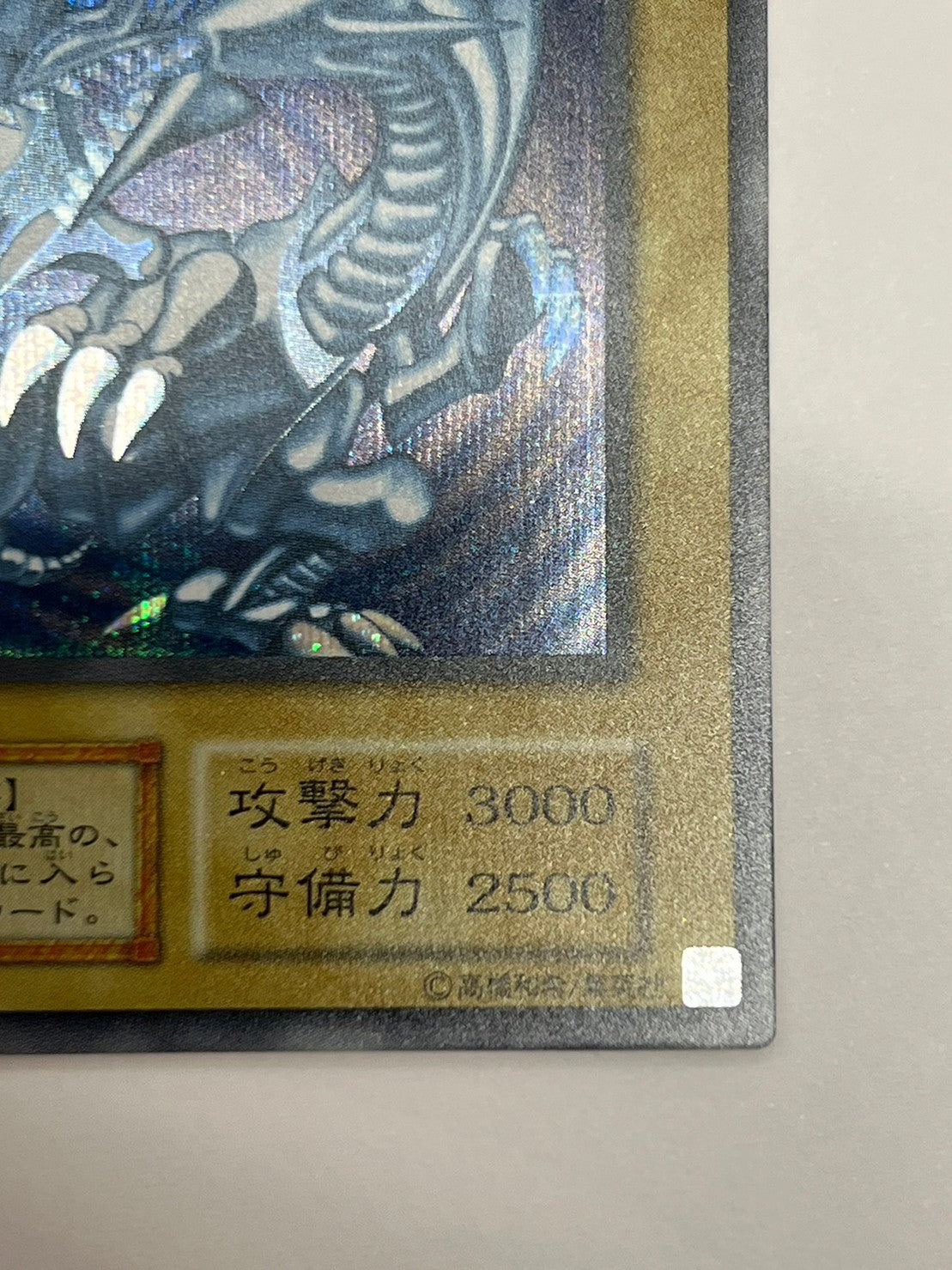 青眼の白龍　海馬セット ‘‘ シークレットレア ‘‘「通常／モンスター」【状態A】