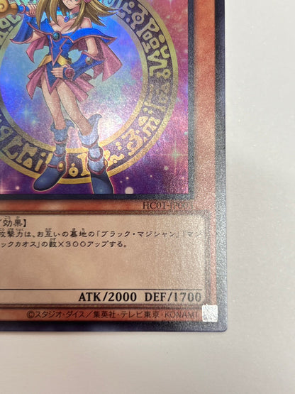 ブラックマジシャンガール　‘‘ ウルトラ ‘‘　  (HC01-JP003）「効果／モンスター」【状態A-】