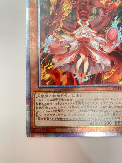 俱利伽羅天童　‘‘ プリズマティックシークレットレア ‘‘　  (POTE-JP031）「効果／モンスター」【状態B+】