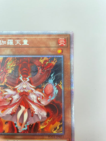 俱利伽羅天童　‘‘ プリズマティックシークレットレア ‘‘　  (POTE-JP031）「効果／モンスター」【状態B+】