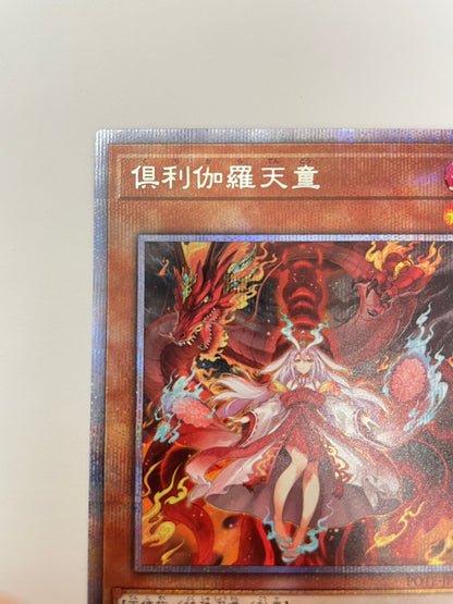 俱利伽羅天童　‘‘ プリズマティックシークレットレア ‘‘　  (POTE-JP031）「効果／モンスター」【状態B+】