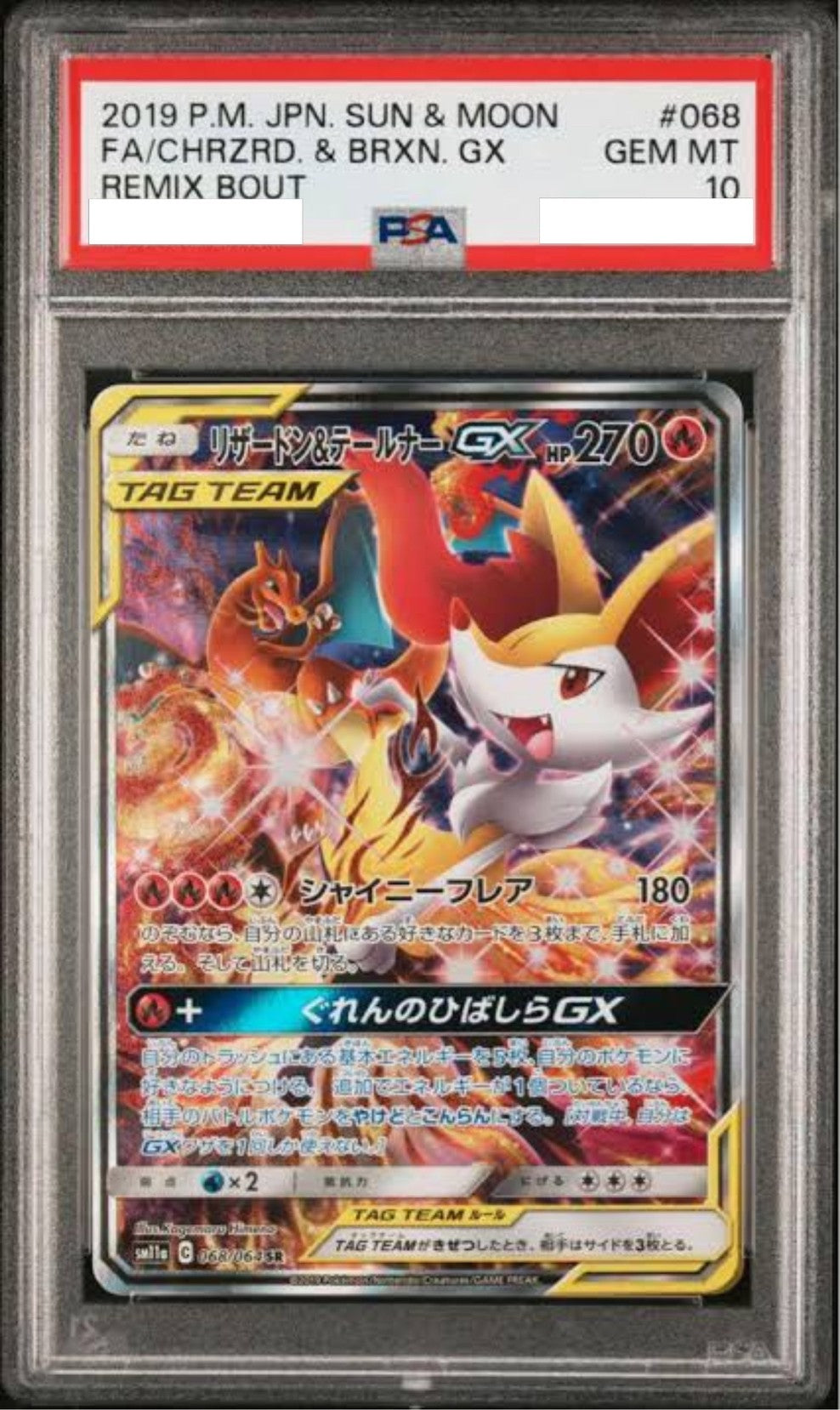【PSA10】 リザードン＆テールナーGX ” SR " （068/064）