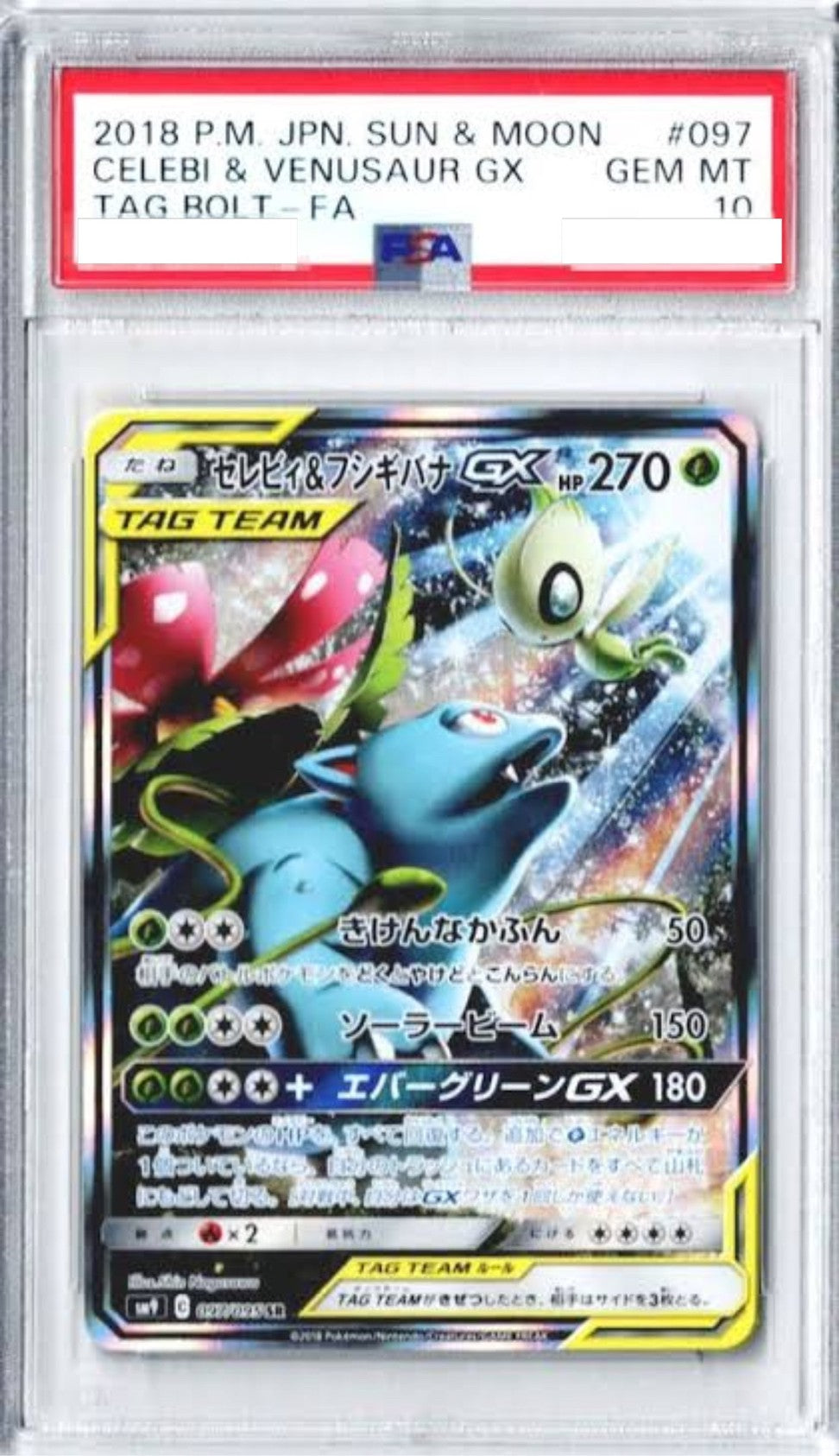 【PSA10】 セレビィ＆フシギバナGX ” SR " （097/095）