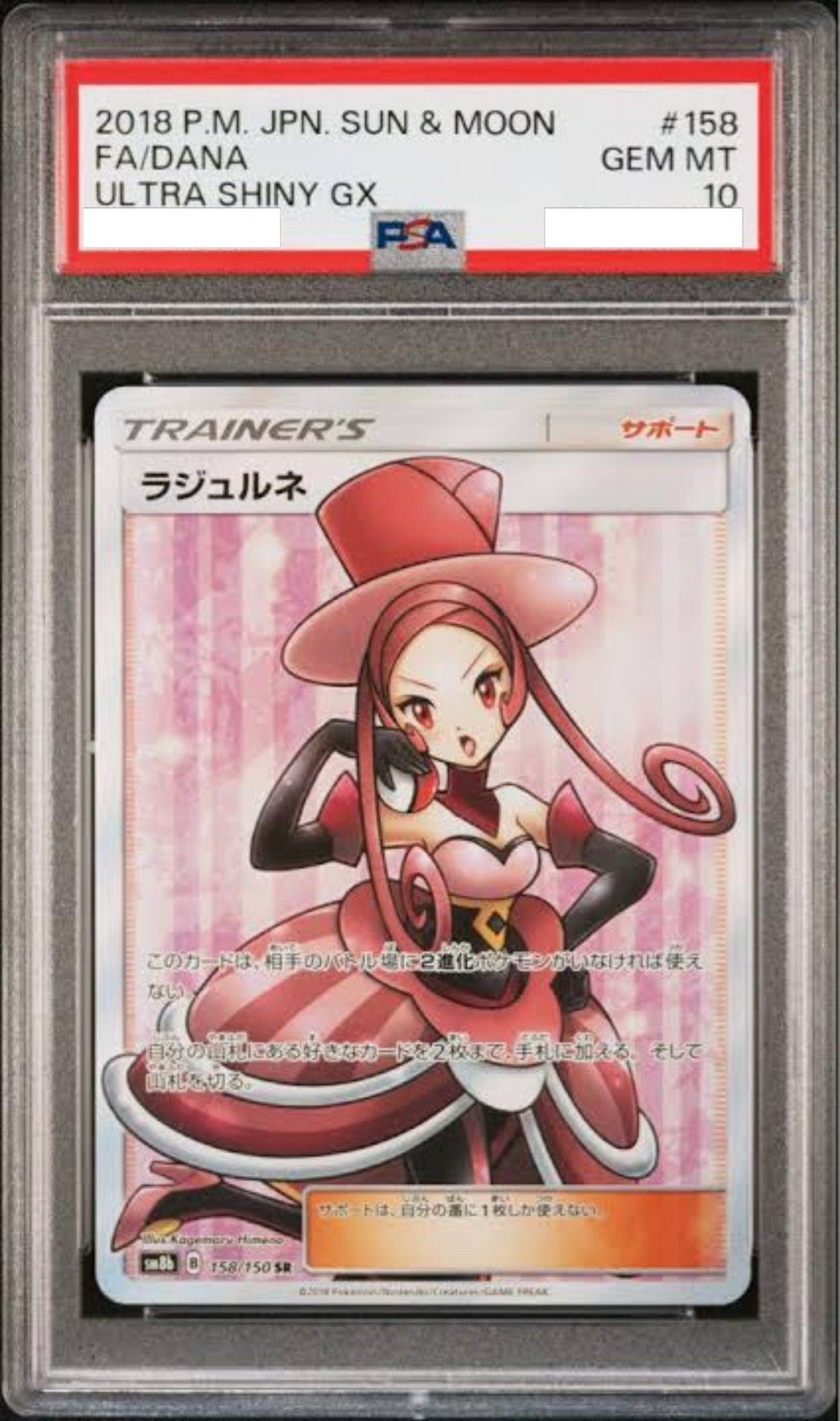 【PSA10】 ラジュルネ ” SR " （158/150）