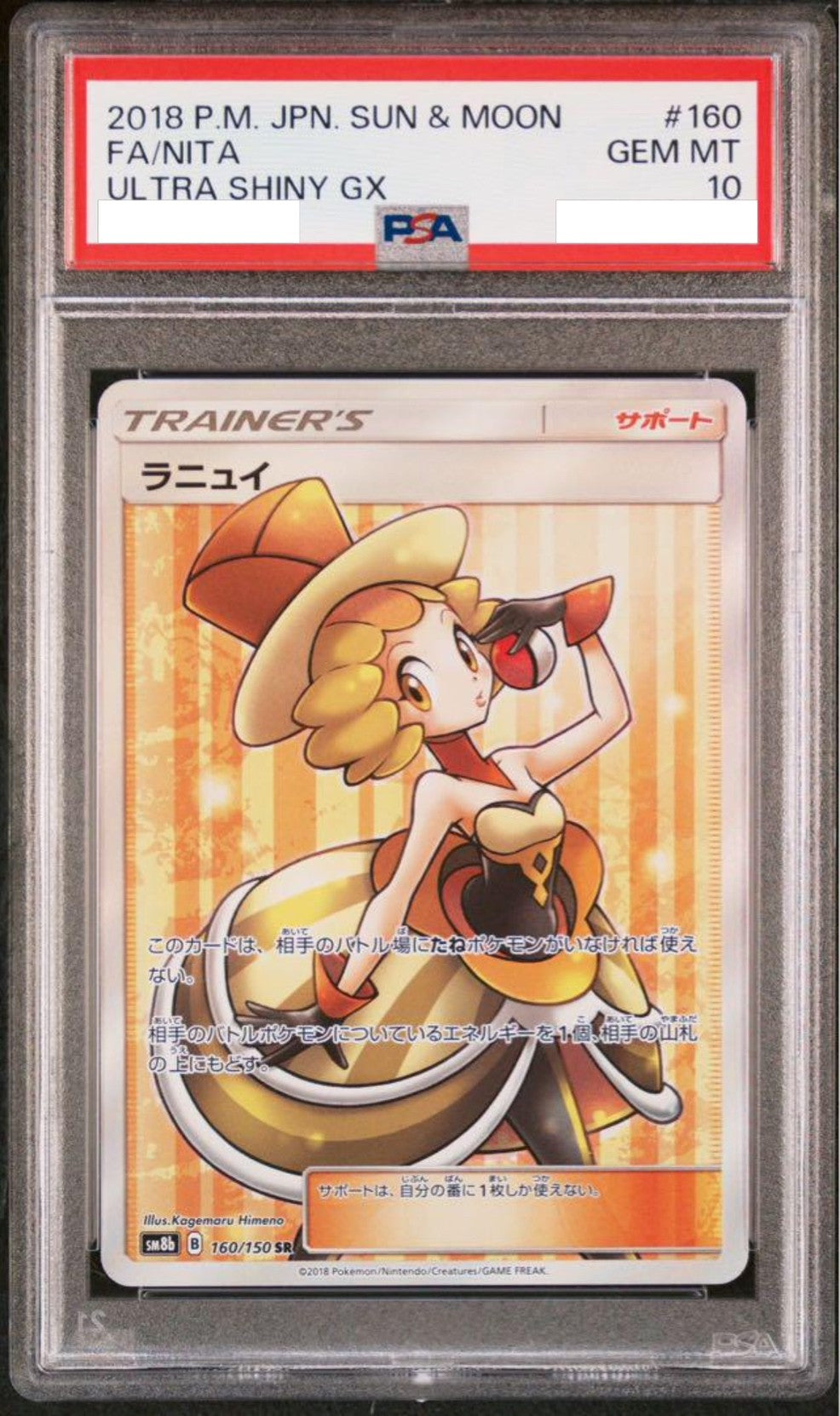 【PSA10】 ラニュイ ” SR " （160/150）