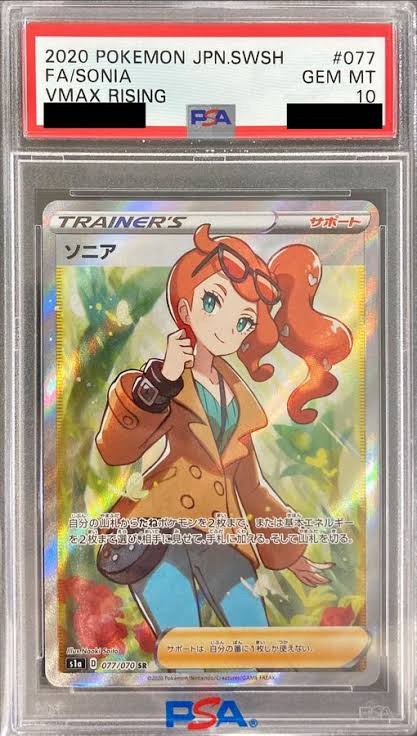 【PSA10】ソニア ” SR " （077/070）
