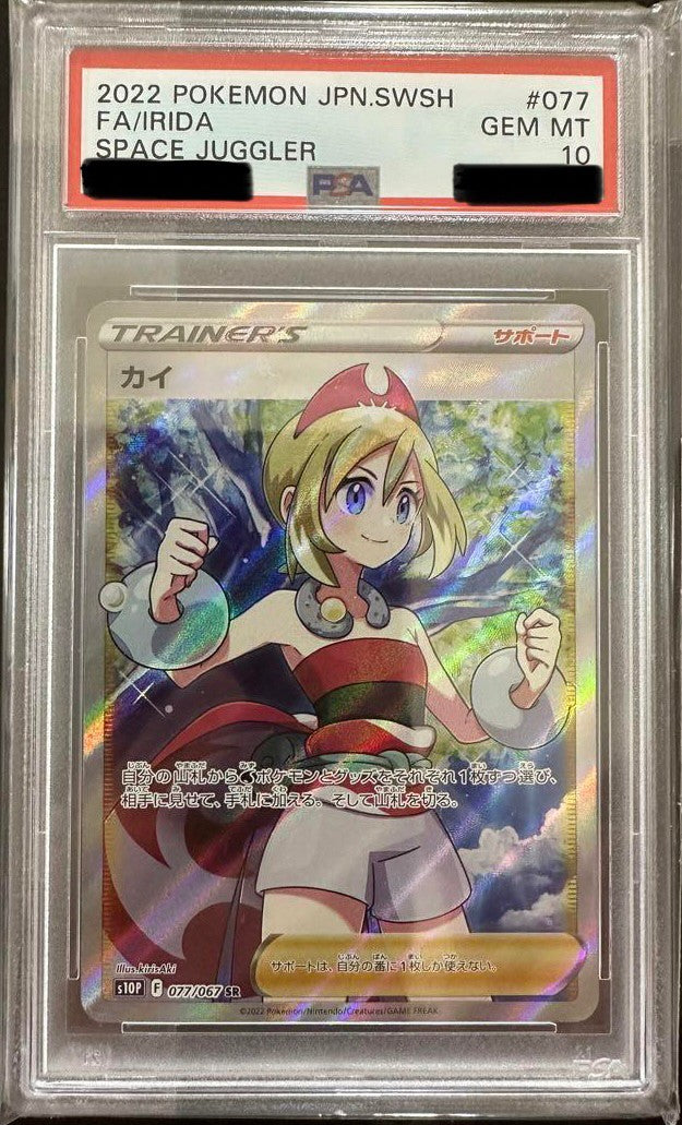 【PSA10】カイ ” SR " （077/067）