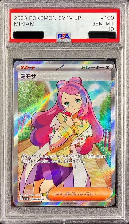 【PSA10】ミモザ ” SR " （100/078）