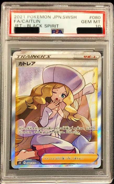 【PSA10】カトレア ” SR " （080/070）