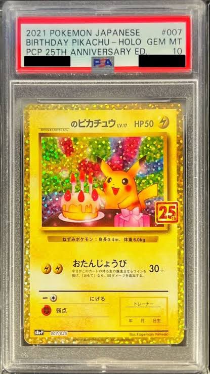 【PSA10】＿のピカチュウ ” SR " （007/025）
